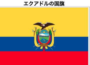 ecuflag